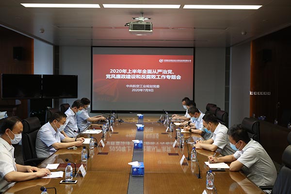 1-公司黨委召開2020年上半年全面從嚴(yán)治黨、黨風(fēng)廉政建設(shè)和反腐敗工作專題會.JPG